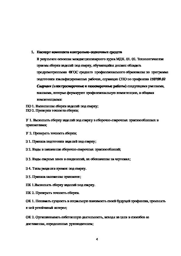 Мдк 2 01.01. Компенсатор МДК 01.02. Виды насадок МДК 02.01. Базовые элементы МДК. Отстаивание МДК 2.1.