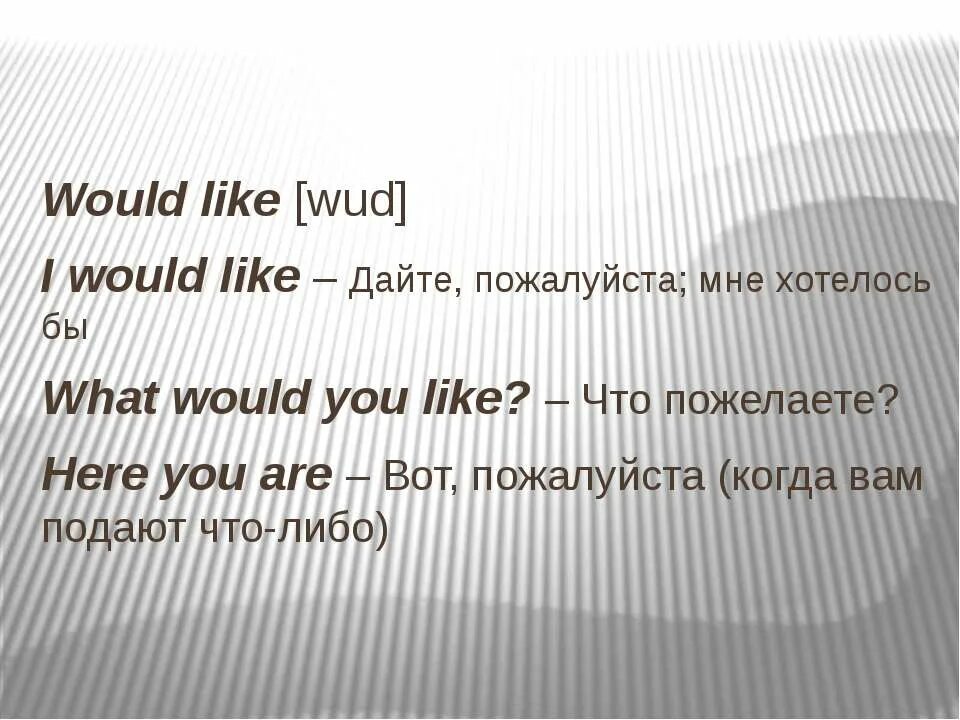 Would you like our team. Would like правило. I would like правило. Would like to правило. I would like to правила и примеры.