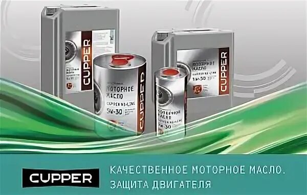 Cupper safe line. Масло cupper 5w30. жидкий ключ cupper (75 мл).
