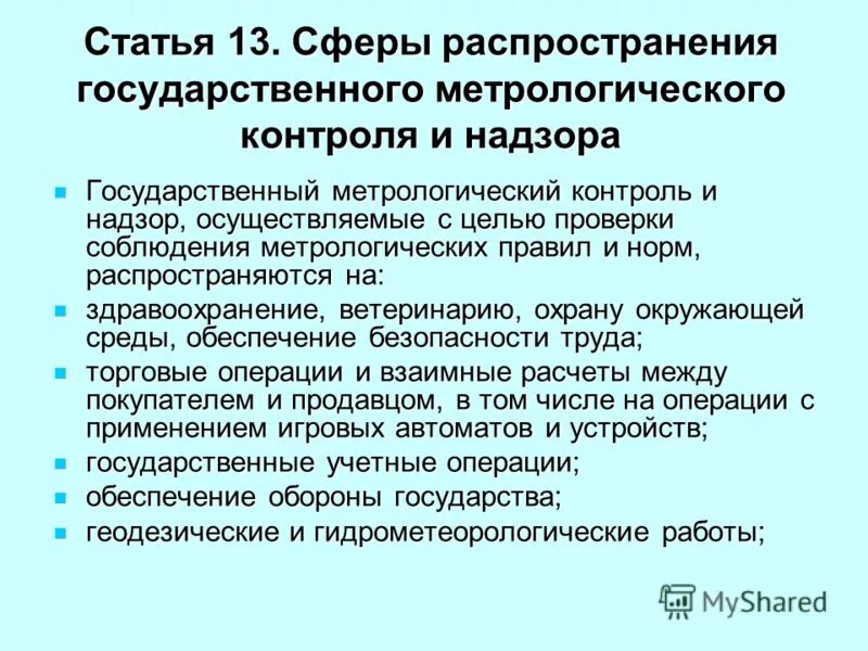 Сферы контроля на предприятии. Сферы контроля на предприятии