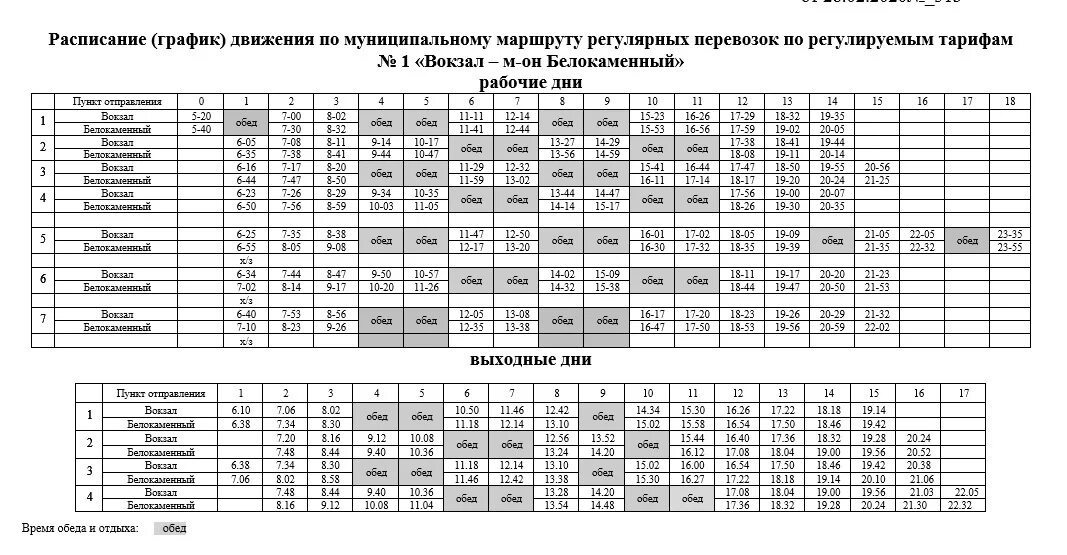 Расписание маршруток. Расписание маршрутов общественного транспорта. Расписание движения автобусов по маршруту. Маршрутка 29 кратово отдых расписание. Расписание автобуса 3 нижняя тура.