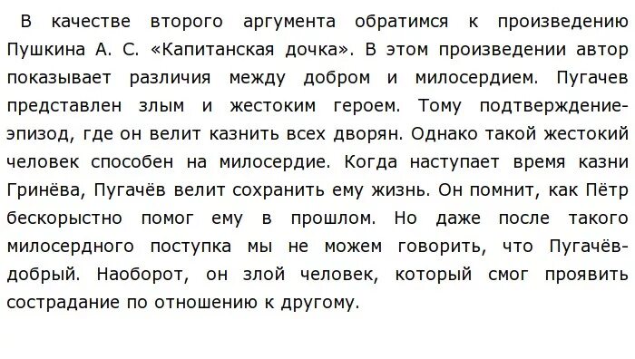 Тексты огэ сострадание. Сочинение ЕГЭ Милосердие. Милосердие сочинение ЕГЭ русский язык. Сочинение на тему Милосердие с аргументами. Я даже не помню как называлась та книга сочинение.