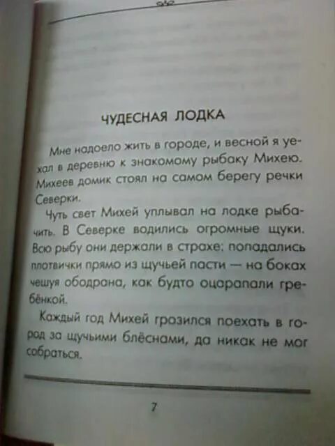 Снегирев чудесная лодка. Чудесная лодка книга. О чем произведение чудесная лодка. О чем произведение чудесная лодка. Рассказ чудесная лодка.