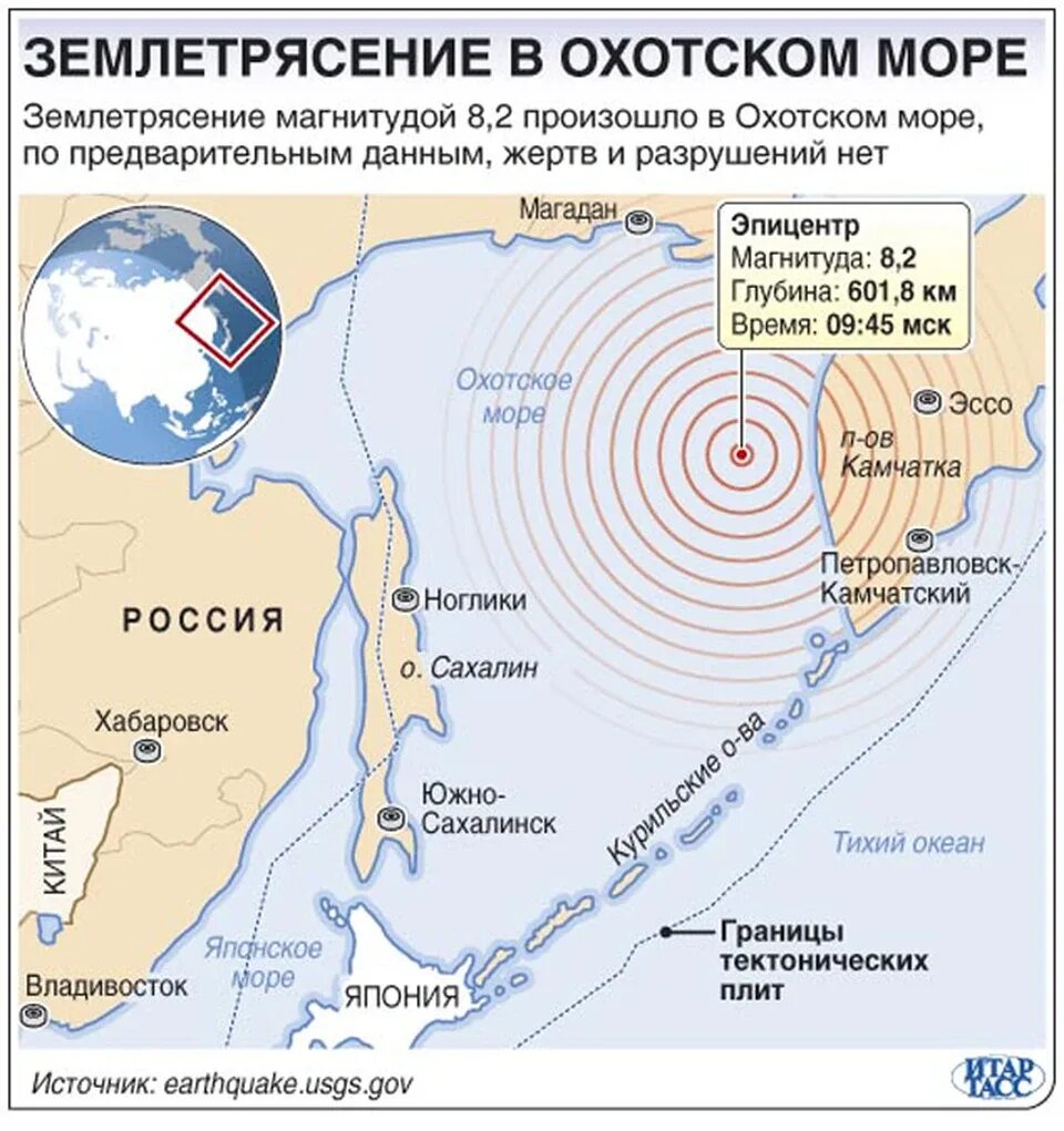 Землетрясение 2013. Землетрясение 24 мая 2013 года в Охотском море. Землетрясения на Охотском море. Охотоморское землетрясение. Землетрясение в Охотском море в 2013 году.