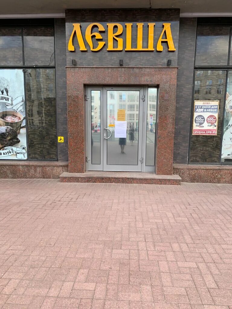 Левша оружейный магазин. Новгородская улица 27 санкт-петербург. Магазин оружия. Левша магазин оружия. Левша магазин оружия.