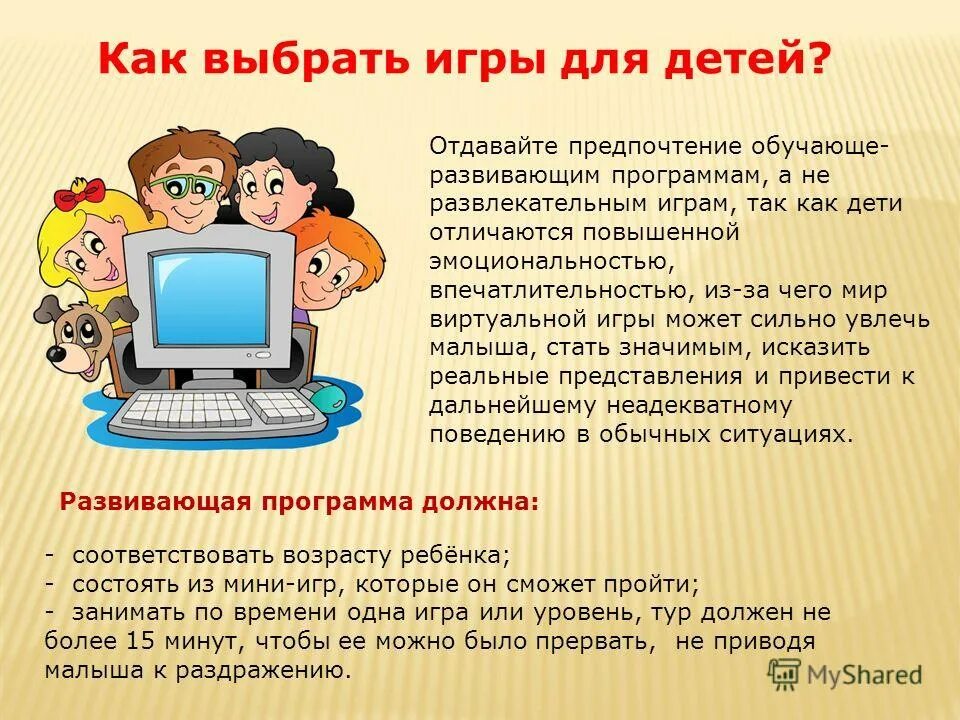 Безопасность в интернете для дошкольников. Безопасность в интернете собрание. Безопасность в интернете. Безопасность детей в сети интернет родительское собрание. Памятка безопасный интернет.