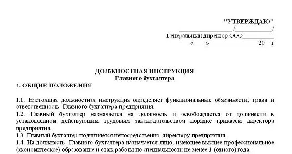 Инструкция главного бухгалтера бюджетного учреждения. Должностная инструкция примеры бухгалтер функции. Образец должностной инструкции главного бухгалтера 2022. Должностная инструкция главного бухгалтера ООО образец 2022. Должностная инструкция главного бухгалтера 2021 образец.