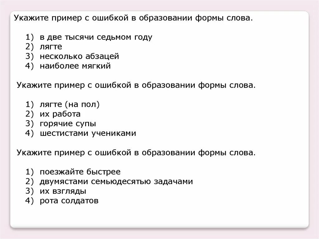 Площадь форма слова. Образование формы слова. Тысяча формы слова. Две тысячи седьмой год. Укажите пример с ошибкой в образовании формы слова в двух тысяче.