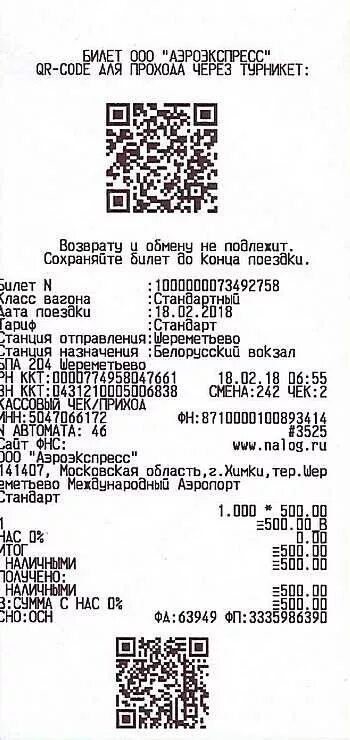 Расписание билетов аэроэкспресс шереметьево. Билет на Аэроэкспресс. Электронный билет на Аэроэкспресс. Билет на Аэроэкспресс в Шереметьево. Аэроэкспресс билет туда обратно.