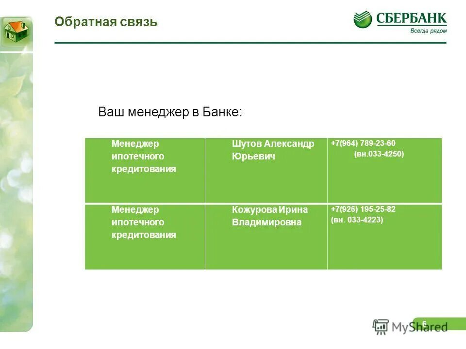 Сбербанк предложение на телефон