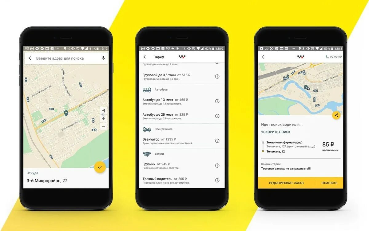 Приложение такси. Мобильное приложение такси. Заказывают такси через мобильное приложение. Приложение такси работа водителем