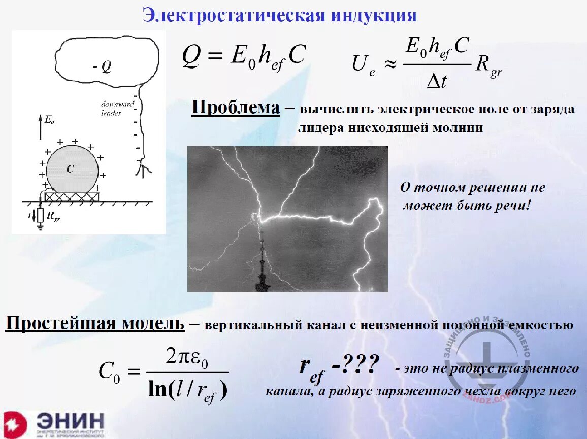 Электрическое поле внутри проводника равно нулю если. Электростатическая индукция в проводниках. Электростатическая индукция простыми словами. Электростатическая индукция в проводниках. Электростатическая индукция проводника.