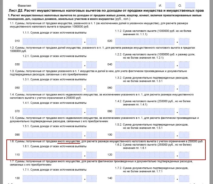 Налоговая декларация 3 ндфл продажа машины. Декларация при продаже автомобиля менее 3 лет в собственности. Сумма имущественного вычета. Налоговый вычет на имущество сумма. Имущественный вычет при продаже авто.
