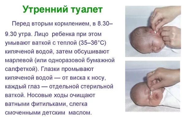 Как ухаживать новорожденным ребенком в первый месяц. Как ухаживать за новорожденным ребенком в первые дни. уход за новорожденным в первый месяц. утренний туалет новорожденного. утренний туалет грудничка.