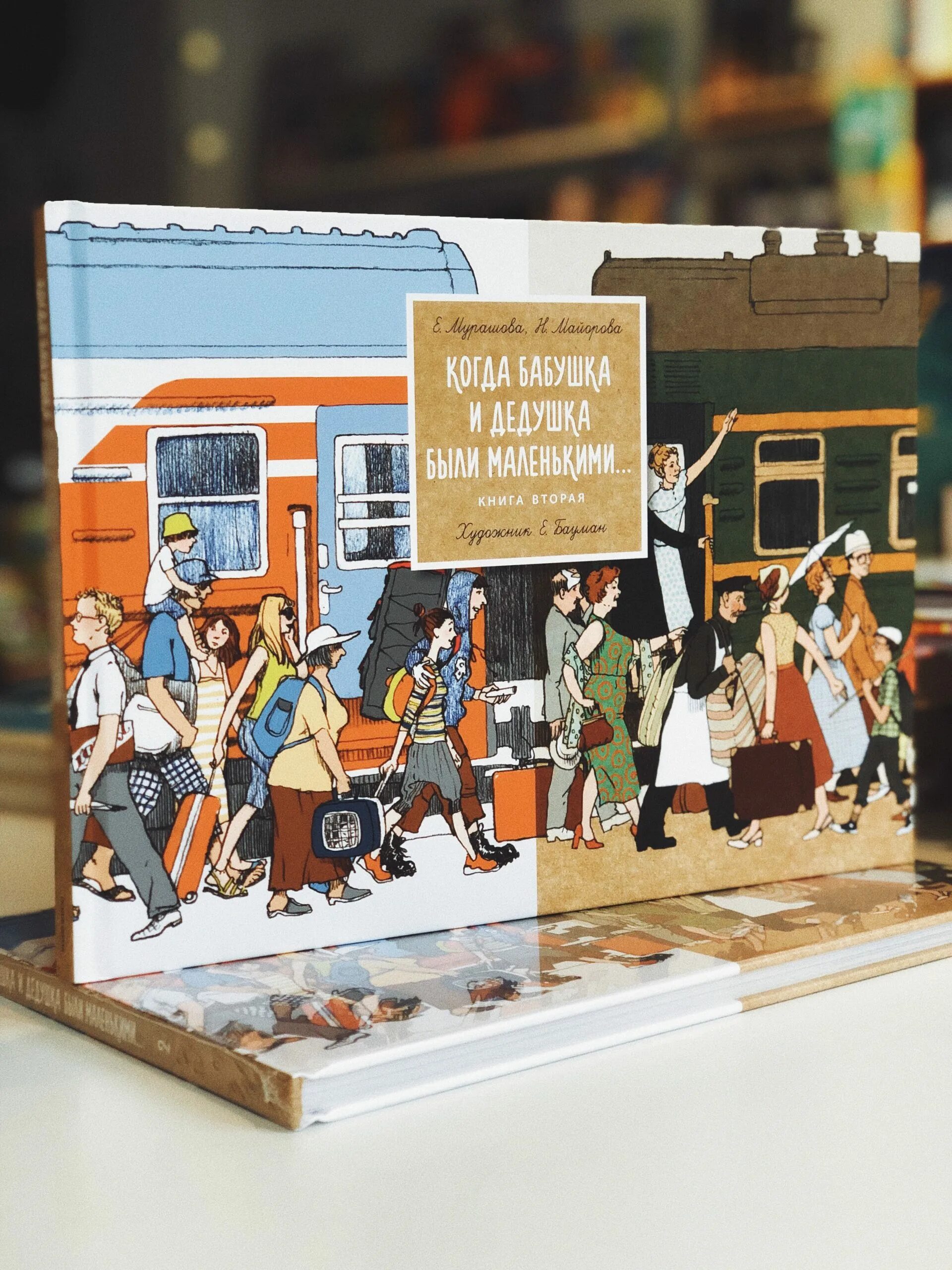 Книга век верных. Когда бабушка и дедушка были маленькими. Мурашова, е. когда бабушка и дедушка были маленькими. Когда бабушка и дедушка были маленькими книга.