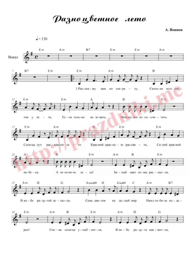 минус песни наше лето. песня разноцветное лето ноты. доброе лето текс песни. вот оно какое наше лето ноты. песни про лето.