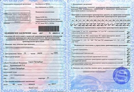 Получить медицинскую категорию