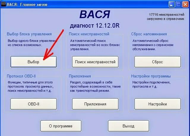 Подключение васи диагноста. Режим транспортировки вася диагност. вася диагност подключение к блокам управления. блок проверки температуры акпп вася диагност. как подключить васю диагност.