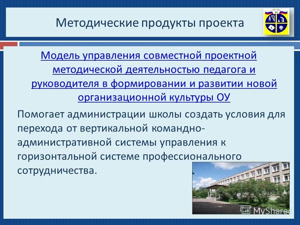 Проектно методическое управление