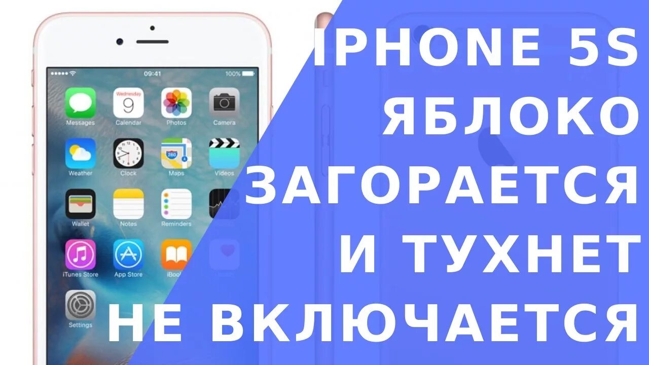 Что делать если айфон 7 не включается. Iphone яблоко загорается и гаснет. Айфон 6 загорается яблоко и тухнет. Что делать если айфон мигает яблоко и не включается. Айфон не включается.