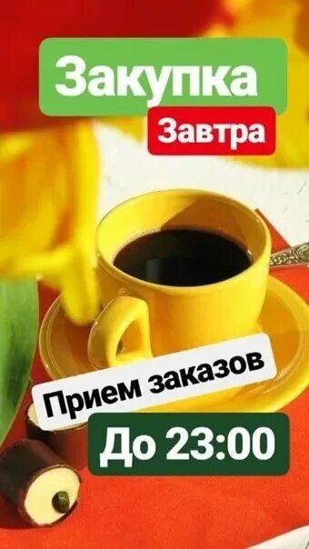 Заберите свой заказ. Интернет магазины нужных товаров. Забирайте заказы. Девушки забирайте свои заказы. Забираем заказы.