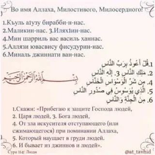 Ан нас фалак ихлас