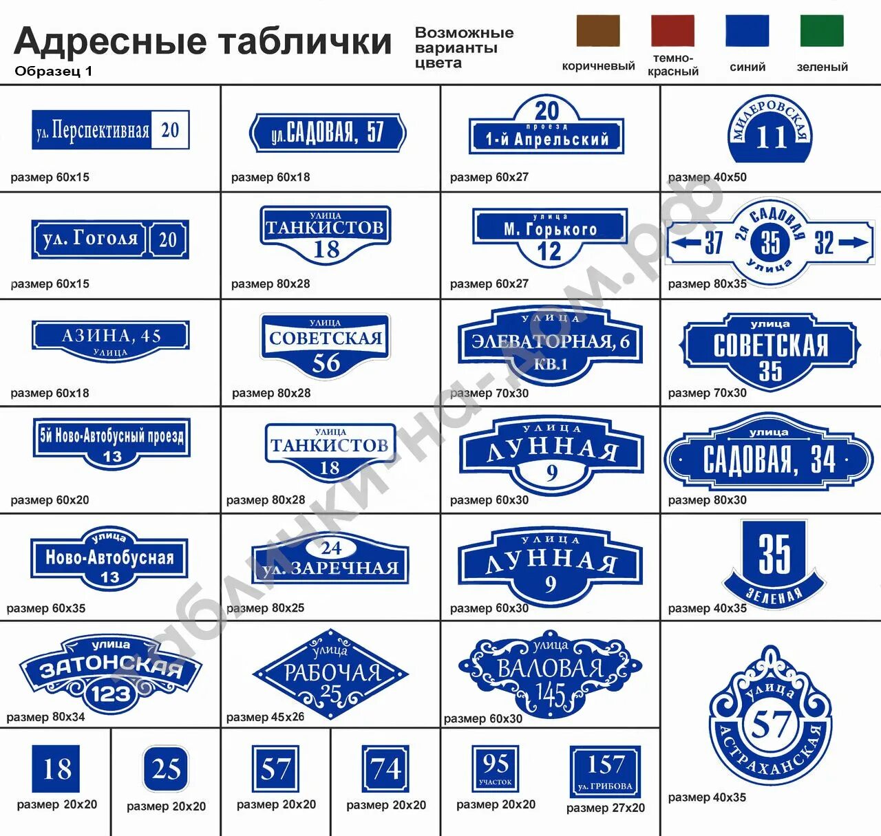 Где можно заказать номера дома. Адресная табличка. Табличка на дом. Уличные таблички. Номер дома табличка.