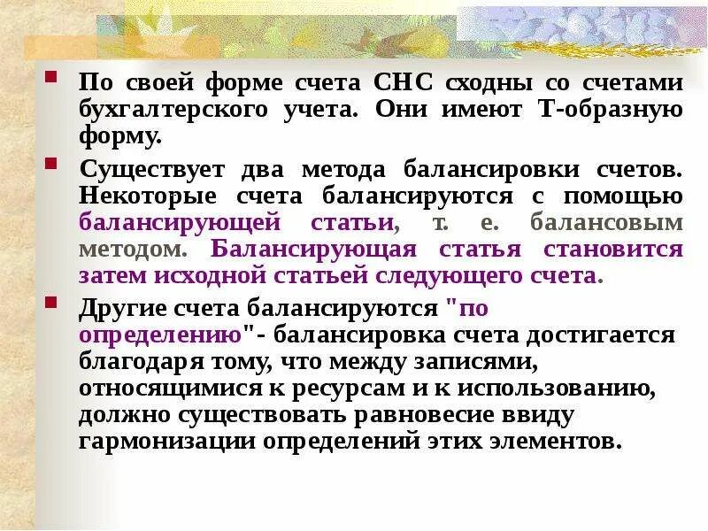 Происходило в основном за счет. Виды счетов снс. сателлитные счета это. стандартный набор счетов снс. система национальных счетов снс выделяет такие субъекты как.