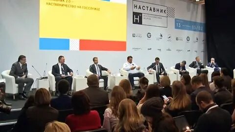Форум наставников