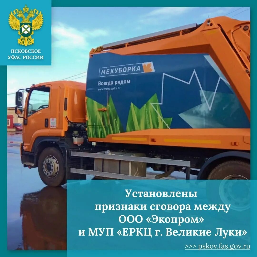 Нпф «экопром». Ооо экопром. Автомобиль тко. Ооо нпф экопром москва. Экопром псков телефон.