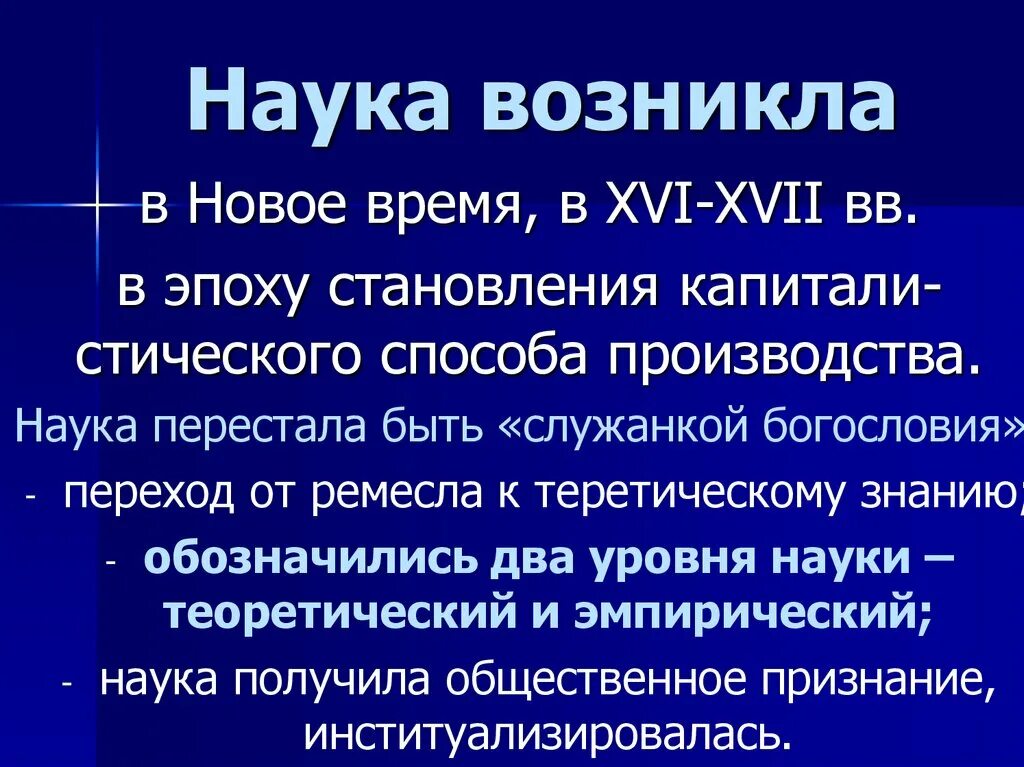 Проблемы научных знаний. Как возникла наука. Когда зародилась наука. Откуда произошла наука. Когда появилась наука.