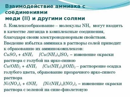Комплексные соединения меди