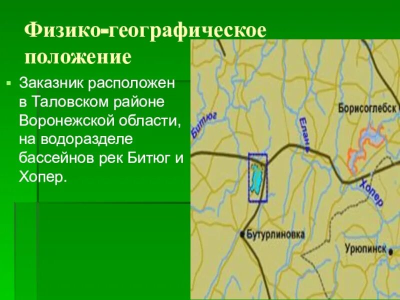 Заказник каменная степь Воронежская область. Заповедник каменная степь Таловский район. Физико географическое положение Воронежской области. Реки Воронежской области на карте.