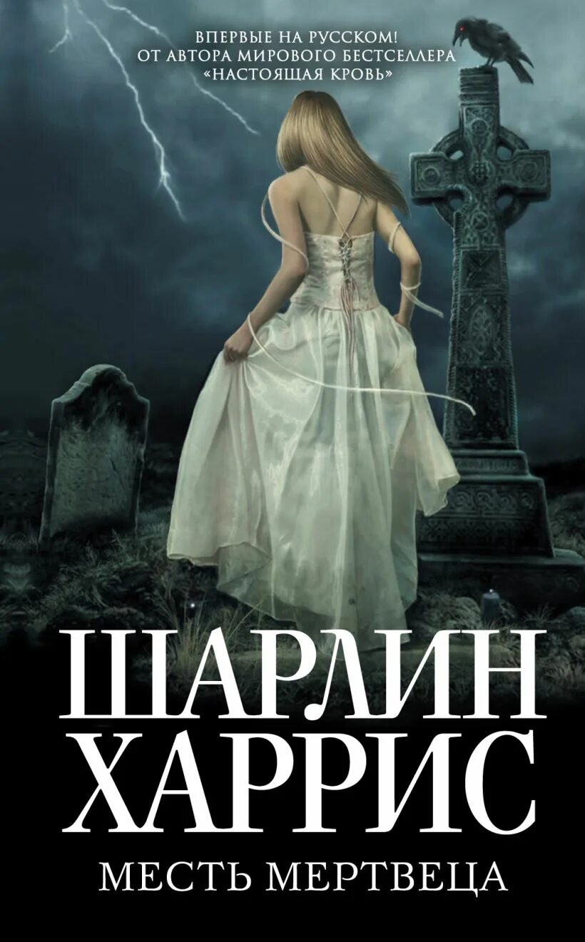 Любовные романы про мужскую месть. Книги про месть. Книга месть. Книги про месть. Книги про месть.