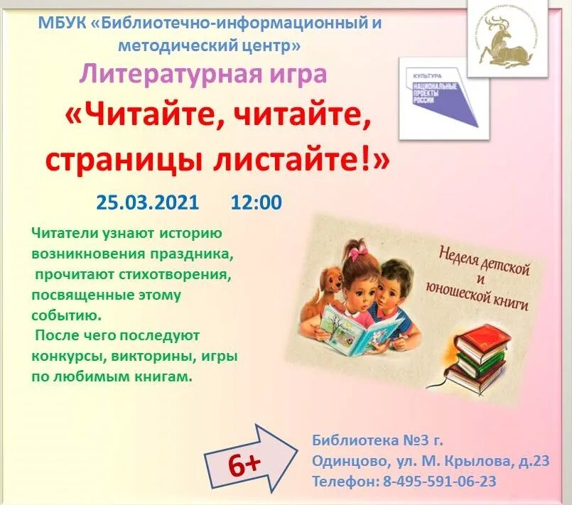 Лексическая тема книжкина неделя. Книжкина неделя в подготовительной группе. План книжкиной недели 2024. Заголовок здравствуй книжкина неделя. Книжкина неделя в 2023 году.