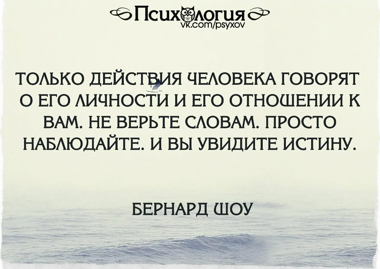 Человек действия отзывы. Только действия человека говорят о его отношении. Только действия человека говорят о его личности. Только действия. Только действия человека говорят о его личности и его отношении к вам.