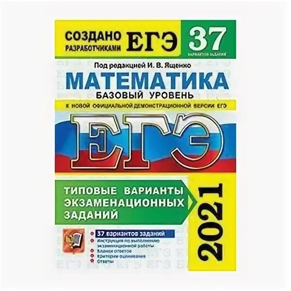 Ященко егэ математика 37 вариантов. Ященко ЕГЭ 2021 математика. ОГЭ типовые варианты экзаменационных заданий. Диктант ЕГЭ 2021. В. Ященко книги.