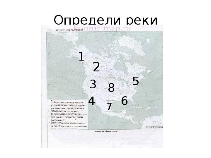 Тест по теме северная америка 2 вариант. Номенклатура Северной Америки география 7 класс. Номенклатура по Северной Америке 7 класс. Номенклатура Северной Америки 7 класс. Географическая номенклатура Северной Америки 7 класс.