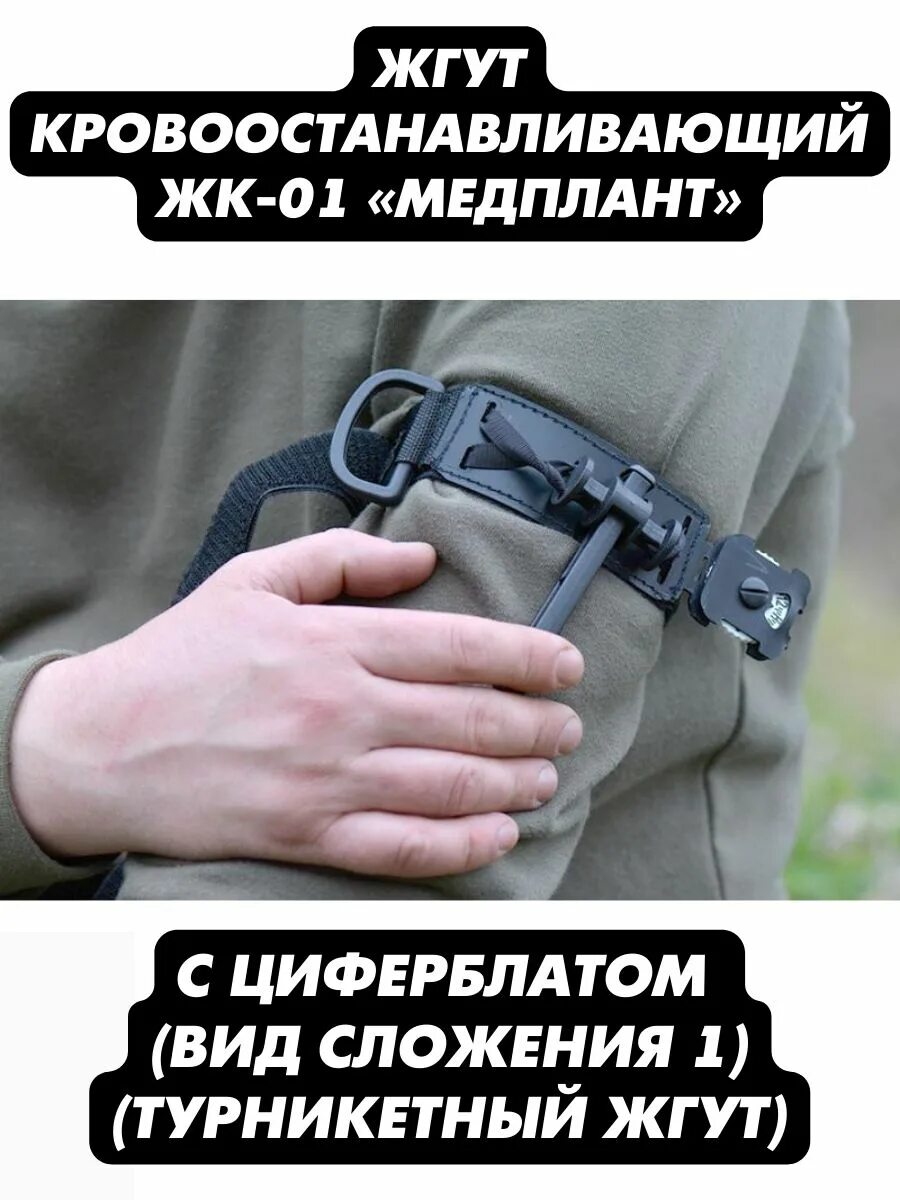 Для чего используется жгут кровоостанавливающий. Жгут кровоостанавливающий жк-01- медплант с циферблатом. жгут турникет медплант жк-02. турникет жк-01 медплант. жгут турникет жк-01- медплант.