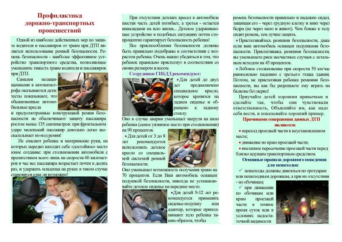 Дорожно транспортная профилактика. Предупреждение дтп. Профилактика дорожно-транспортного травматизма детей. Профилактика предупреждения дтп. Меры по предупреждению аварий.