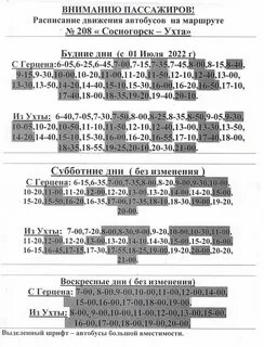 Маршрут 208 автобуса москва расписание