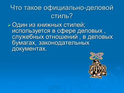 Слова используемые в деловой сфере примеры
