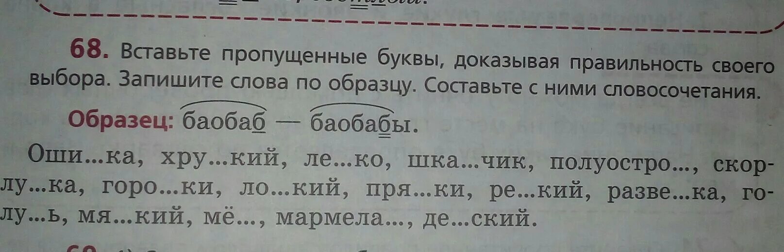 Как понять записать слова буквами. Вставь пропущенные буквы. Пропущенные буквы в словах. Записывать слова пропущенные буквы. Запиши слова буквами.