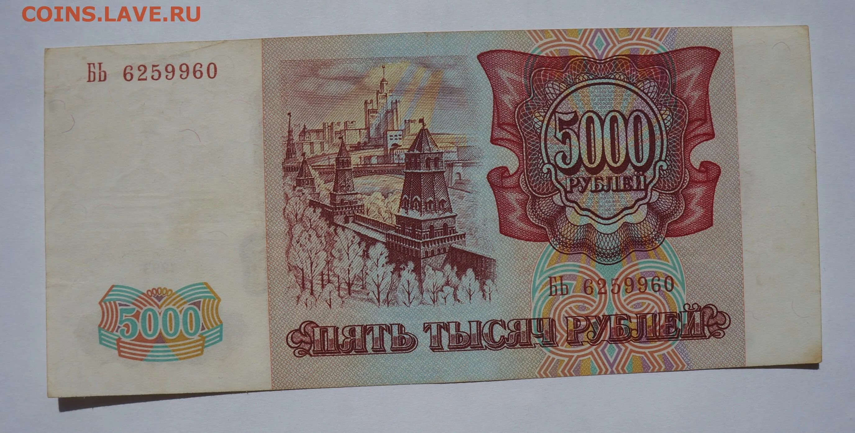 5000 рублей 1993