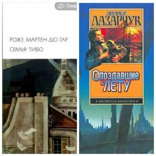 Семья тибо книга