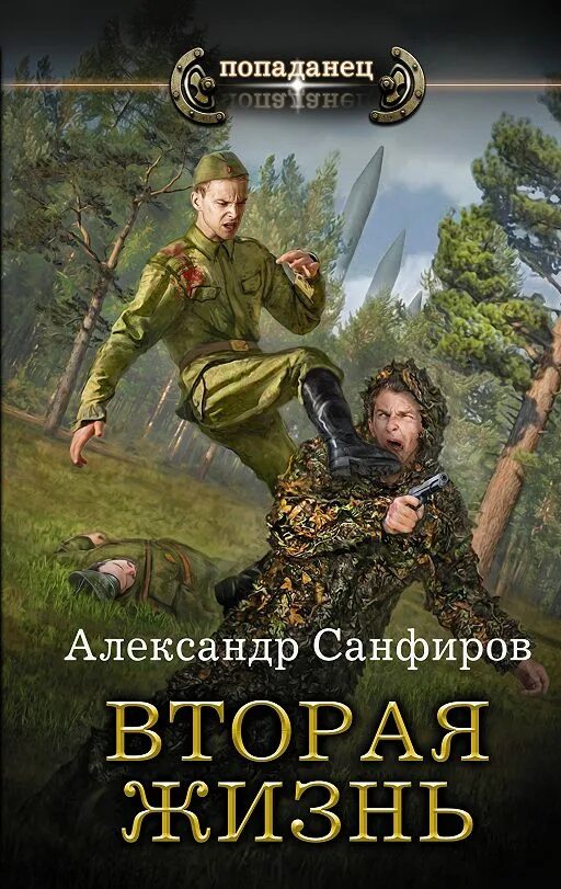 Новинки фантастики про попаданцев. Книги фэнтези. Попаданцы.