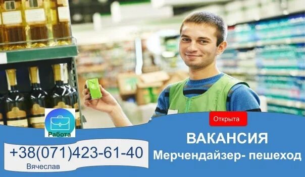 Опыт работы мерчендайзером