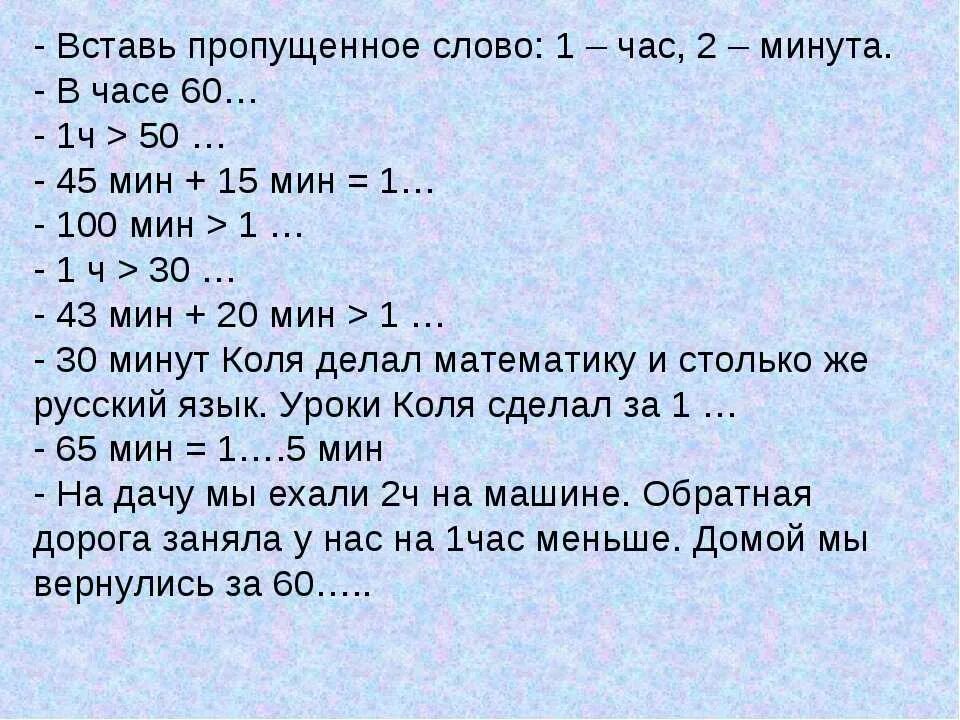 12 минут это сколько секунд. Единицы времени задания. Задачи на единицы времени. Задачи про время 2 класс по математике. Единицы времени 2 класс.