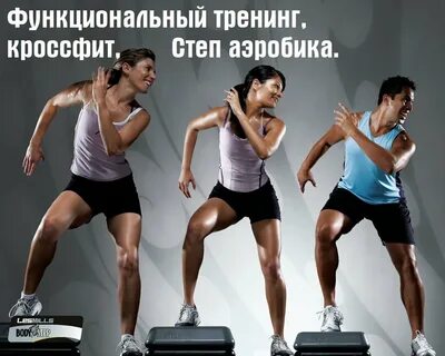 Аэробика физические упражнения