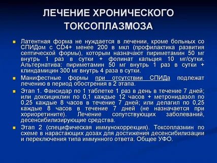 Токсоплазмоз симптомы фото